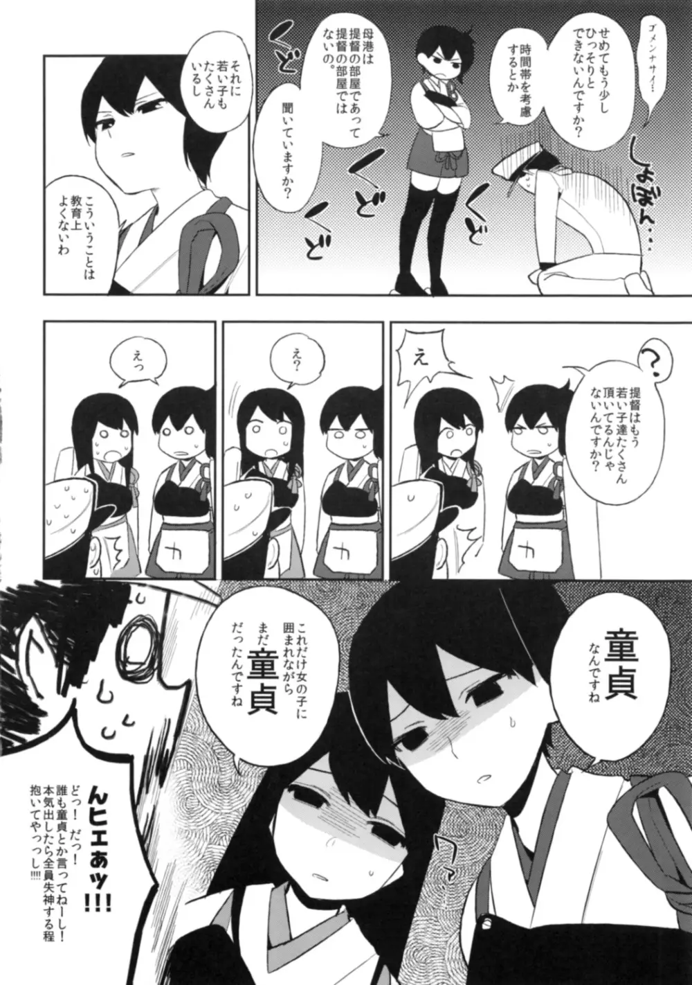 感隊が出撃します Page.3