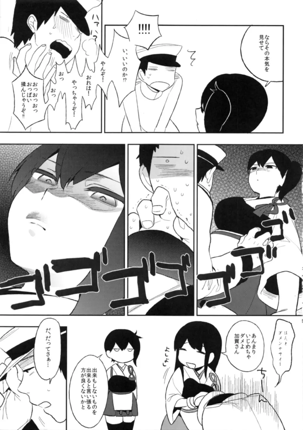 感隊が出撃します Page.4