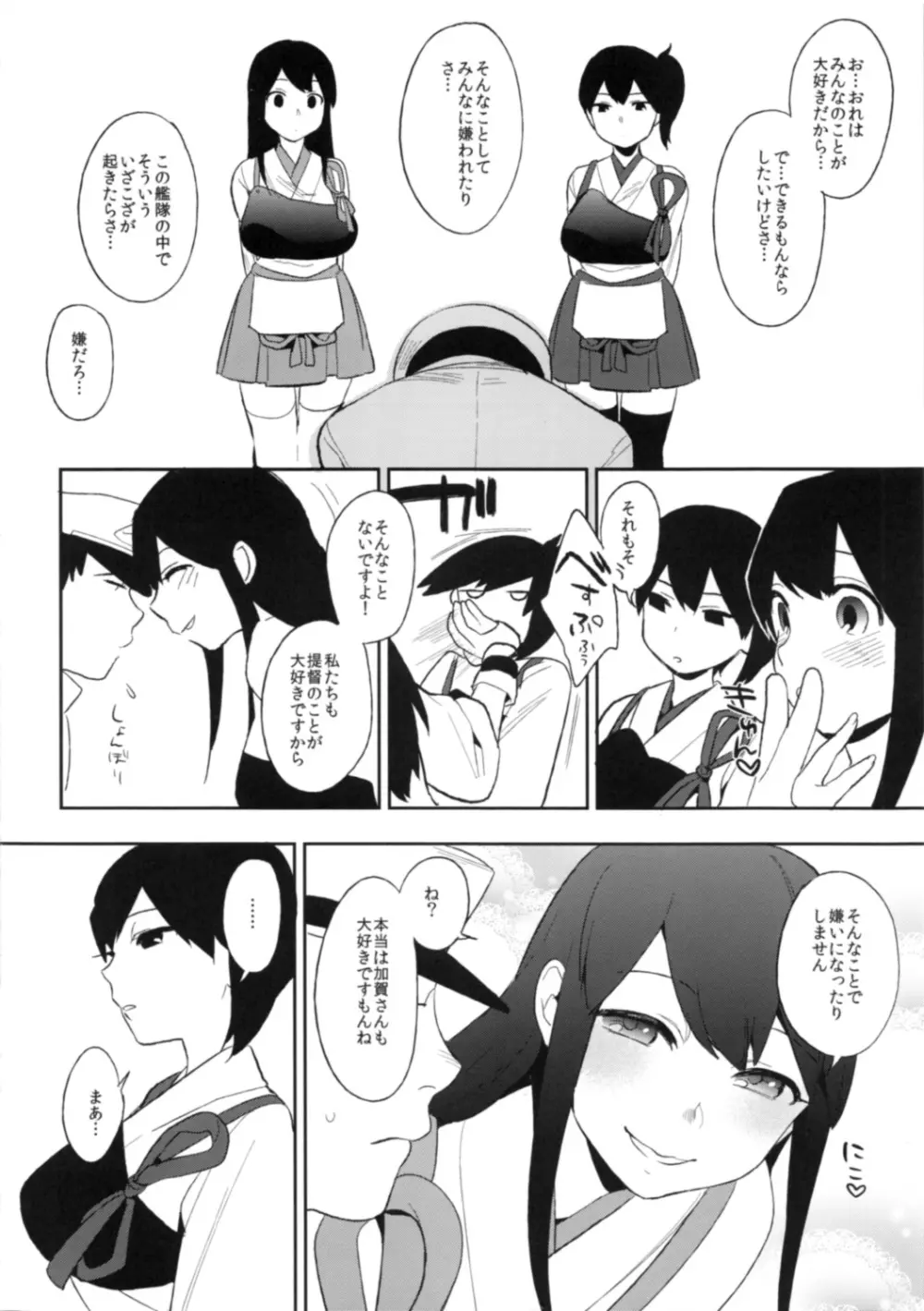 感隊が出撃します Page.5