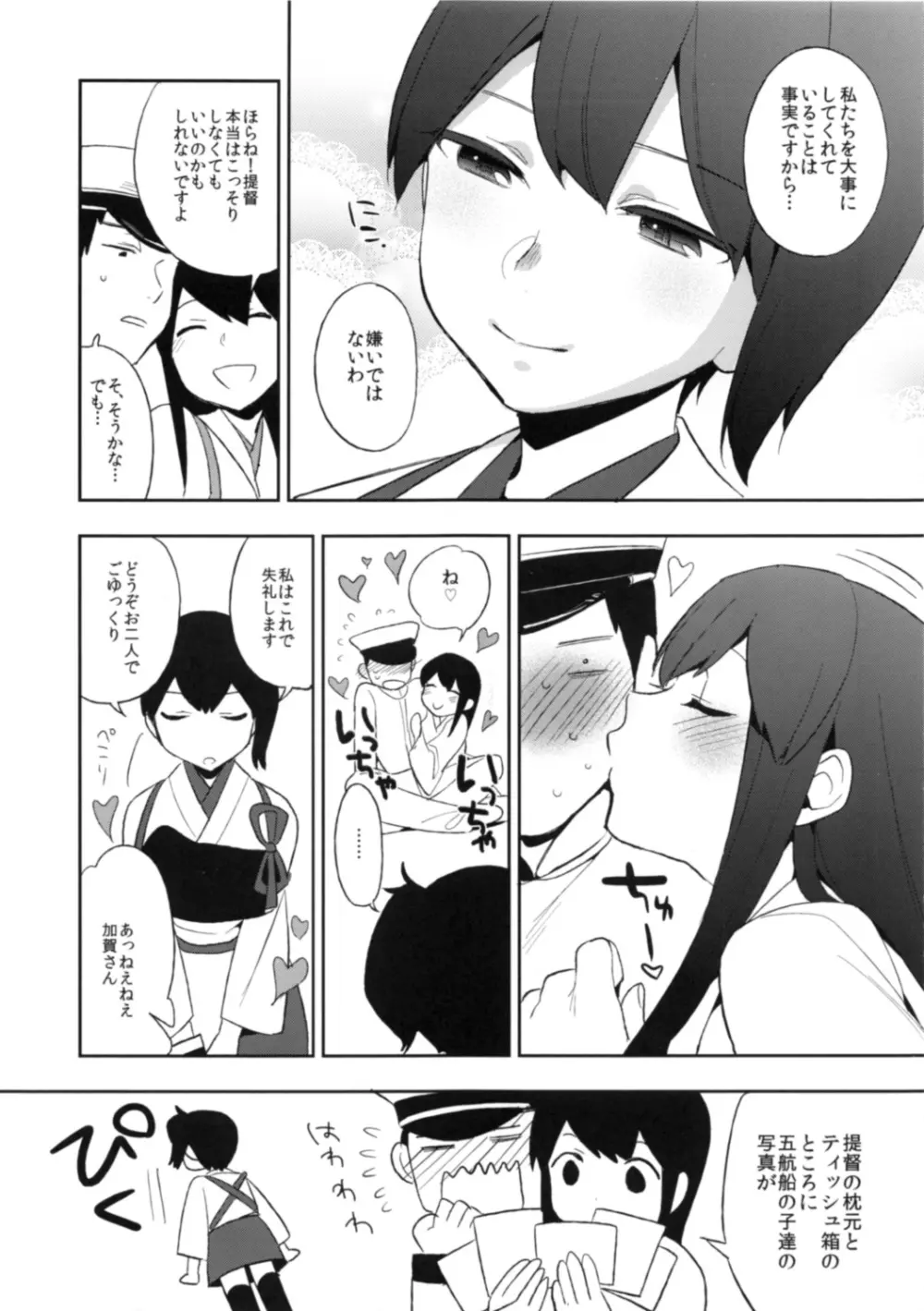 感隊が出撃します Page.6