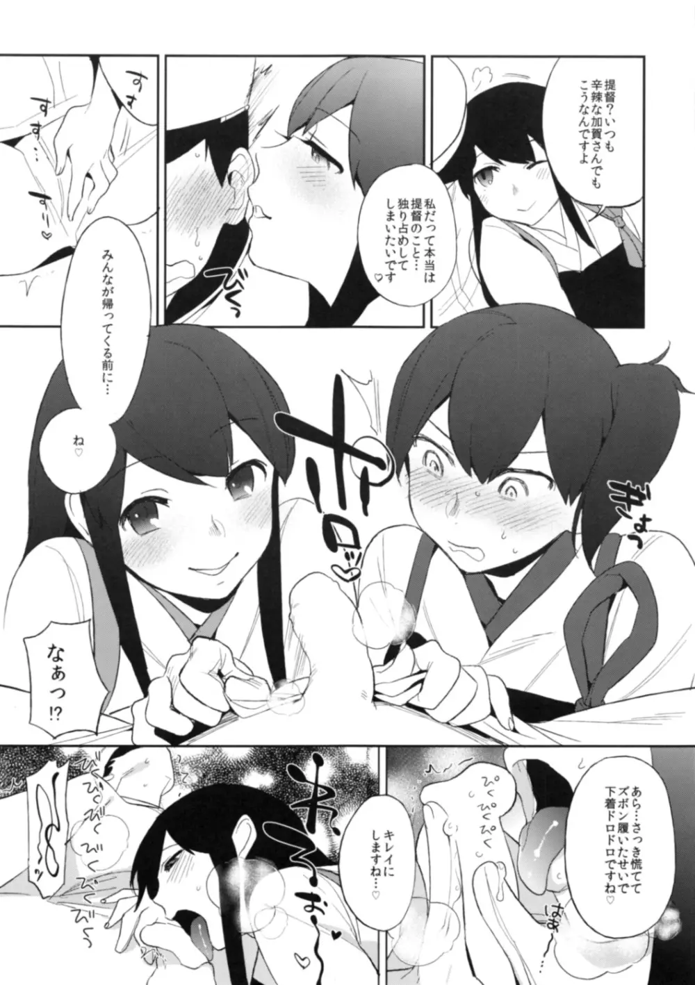 感隊が出撃します Page.8