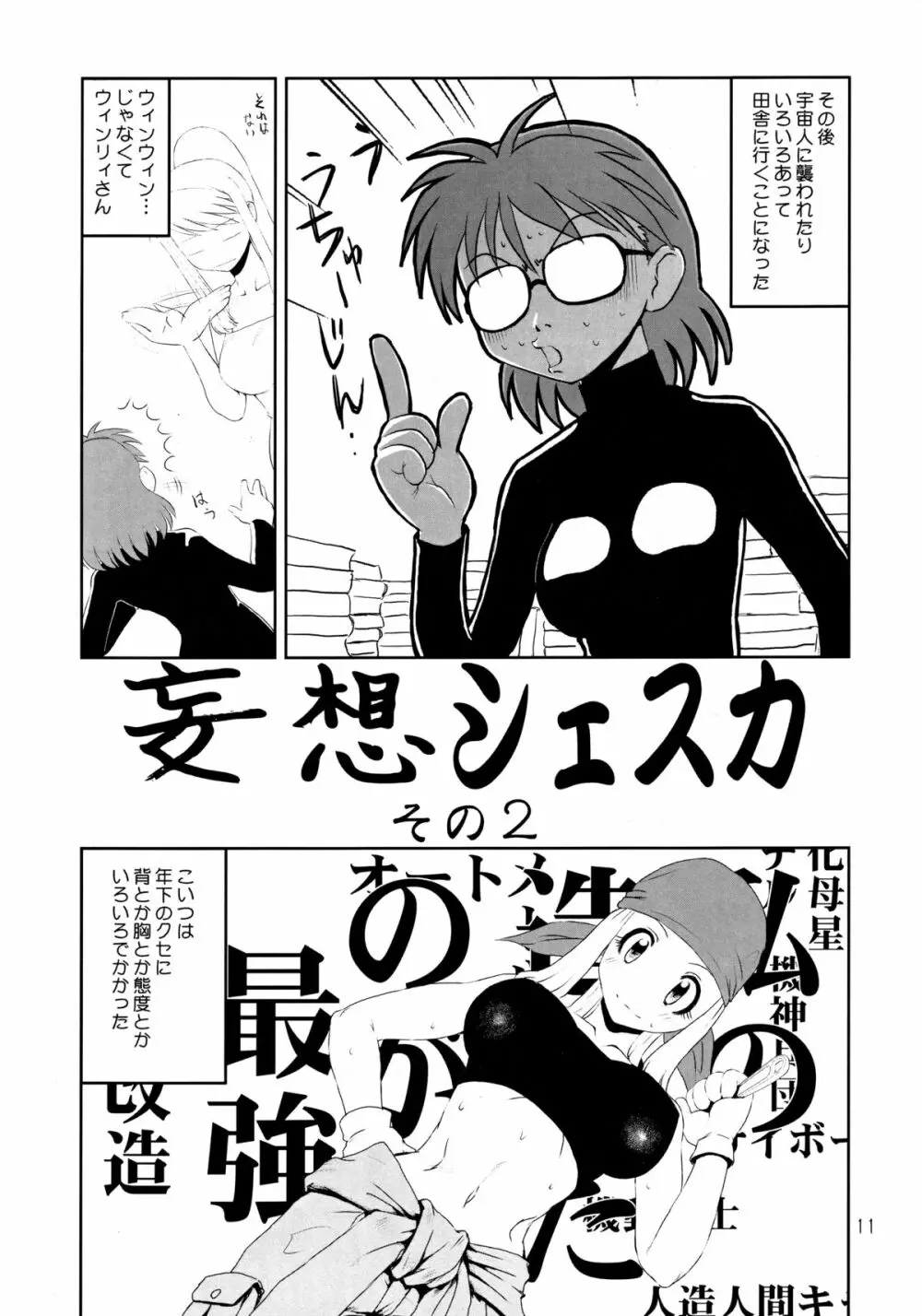 メガネプラス2 Page.10