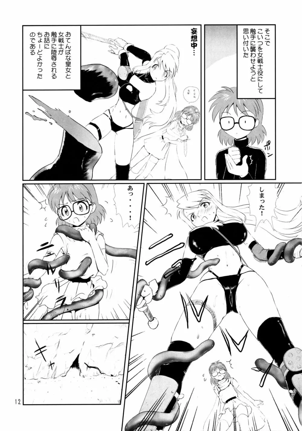 メガネプラス2 Page.11