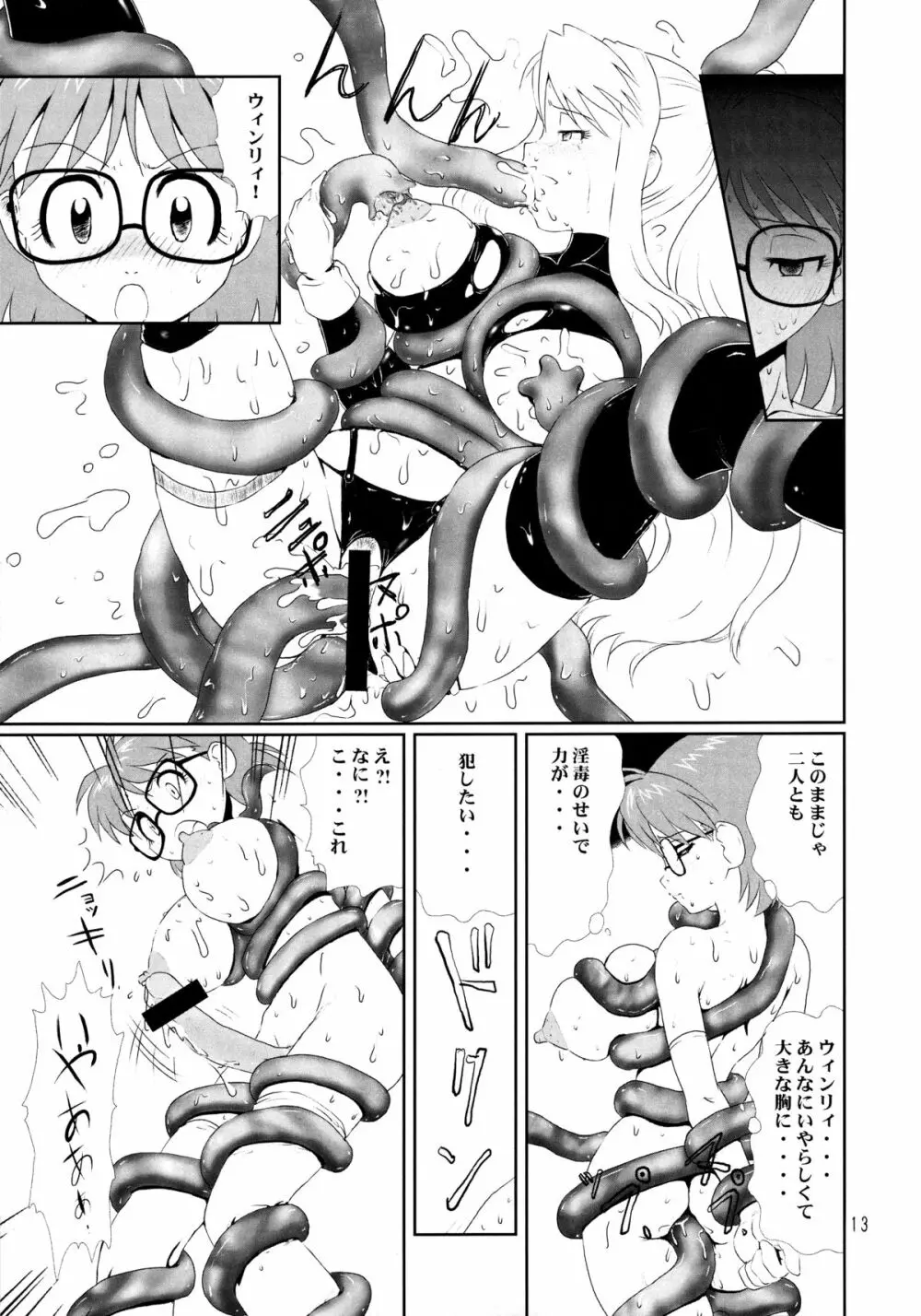 メガネプラス2 Page.12