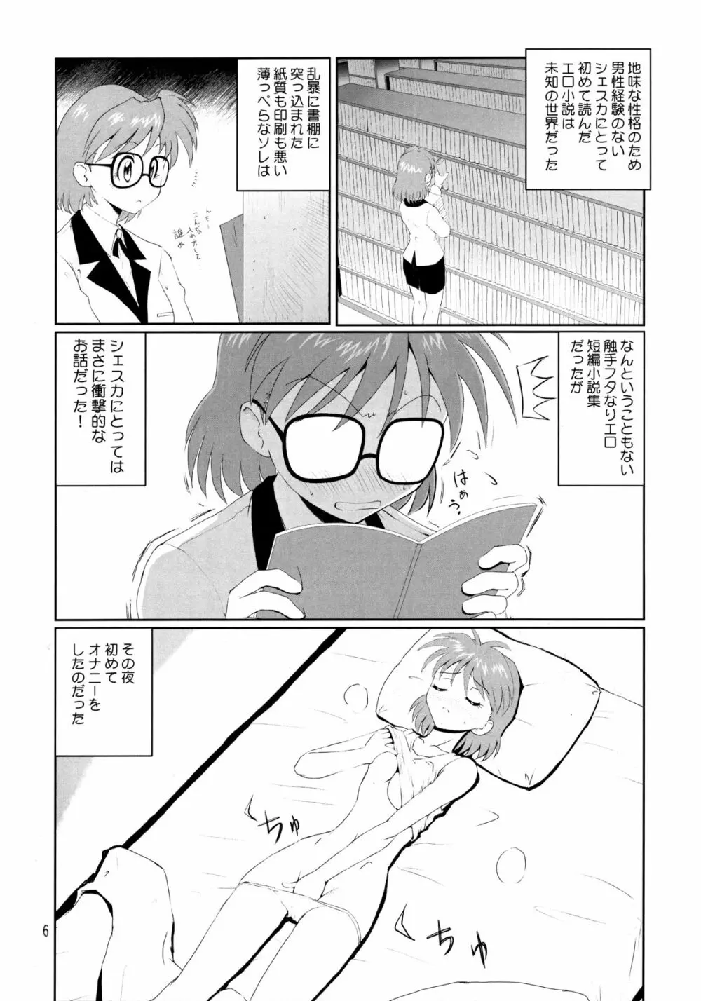 メガネプラス2 Page.5