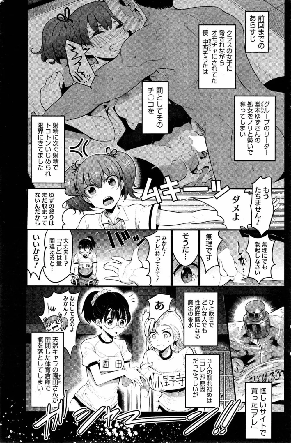 インサートTRYあんぐる Page.51