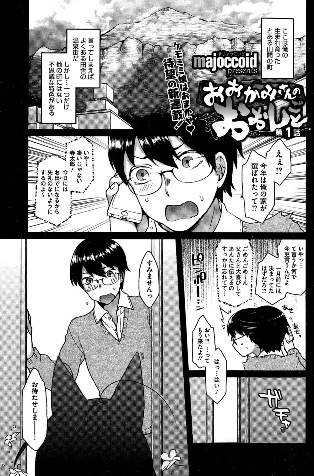 おおかみさんのおおしごと Page.1