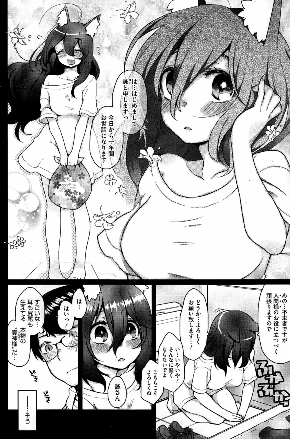 おおかみさんのおおしごと Page.2