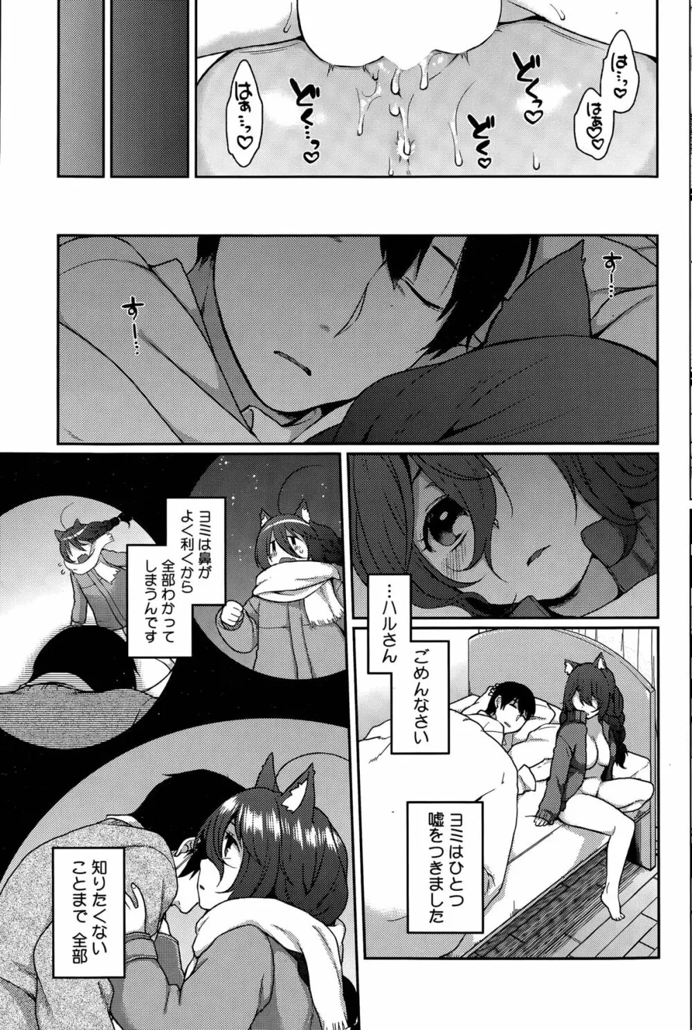 おおかみさんのおおしごと Page.69