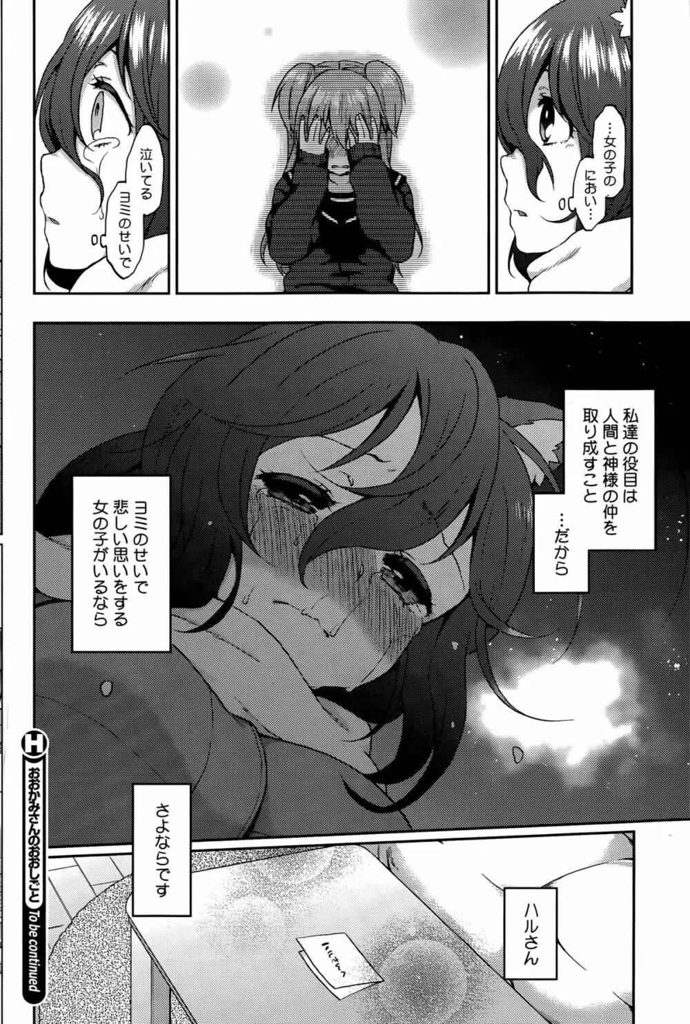 おおかみさんのおおしごと Page.70