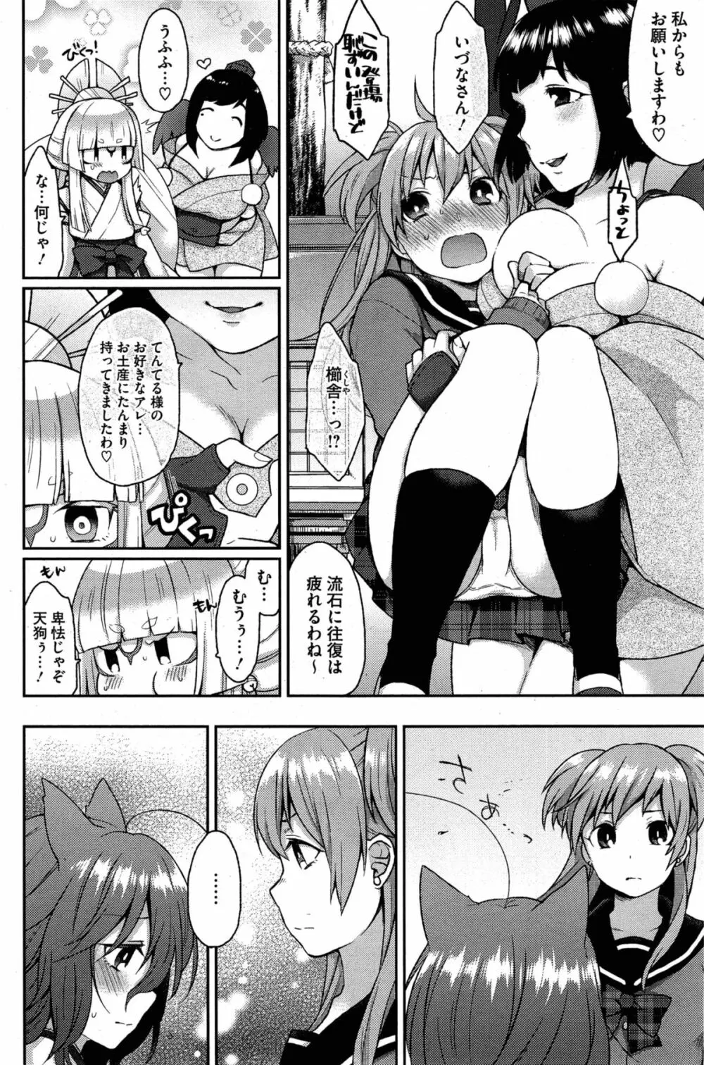 おおかみさんのおおしごと Page.76