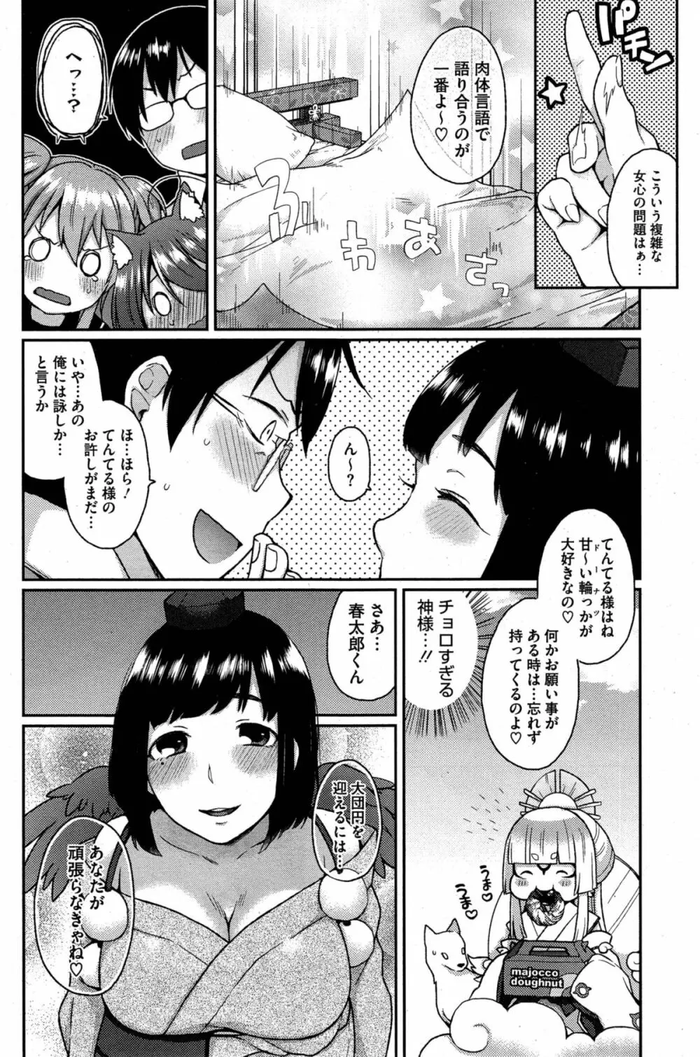 おおかみさんのおおしごと Page.78