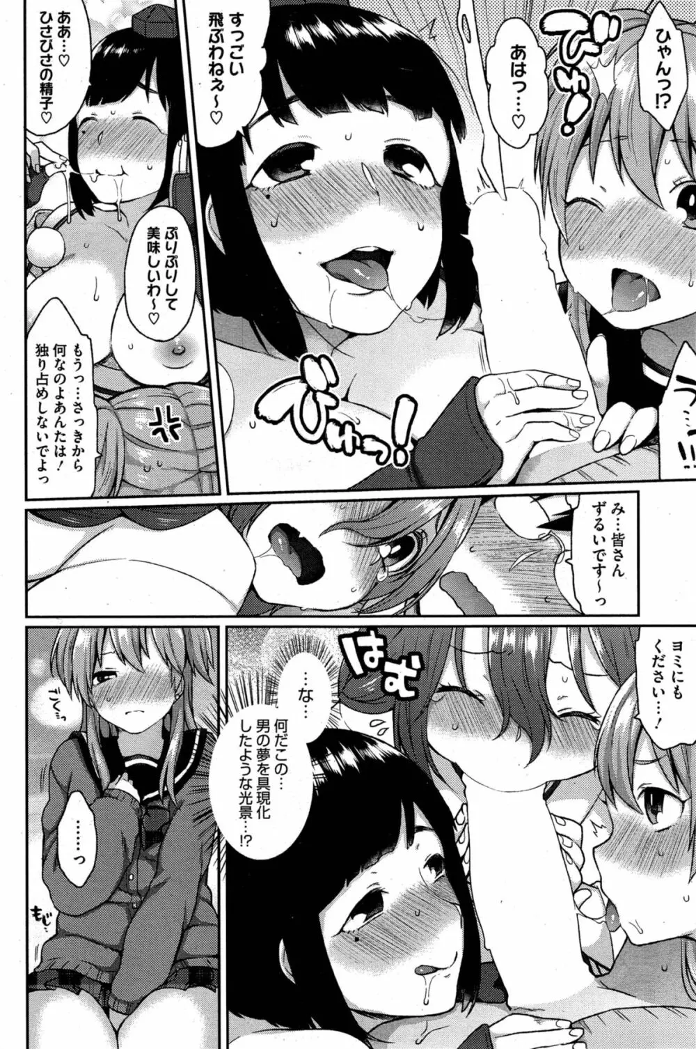 おおかみさんのおおしごと Page.84