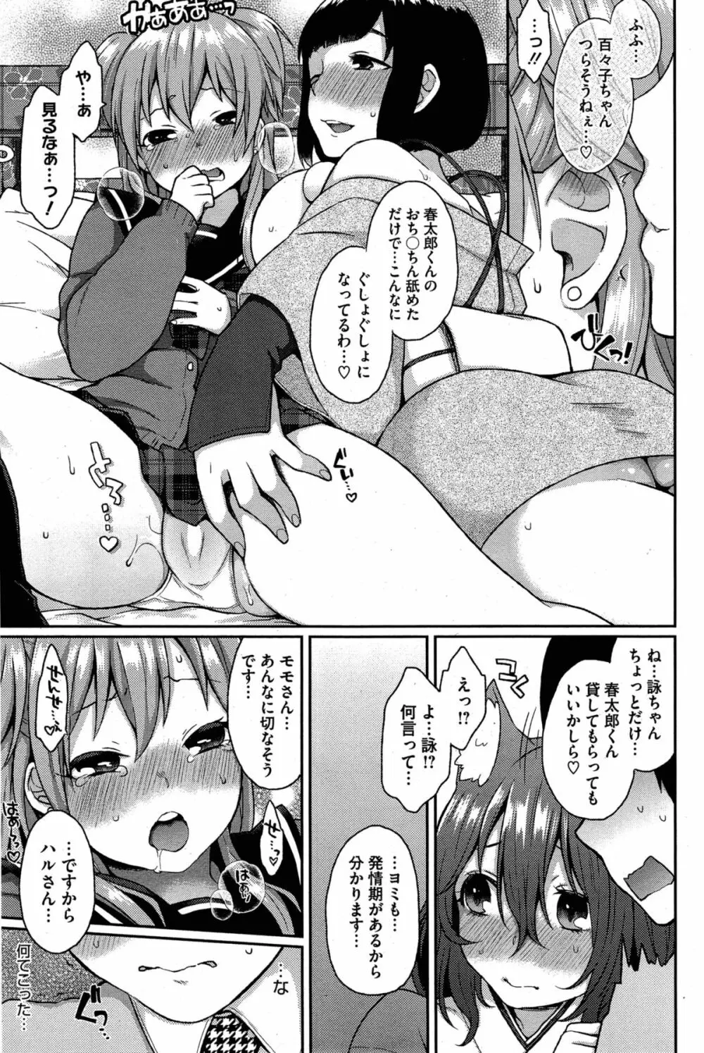 おおかみさんのおおしごと Page.85