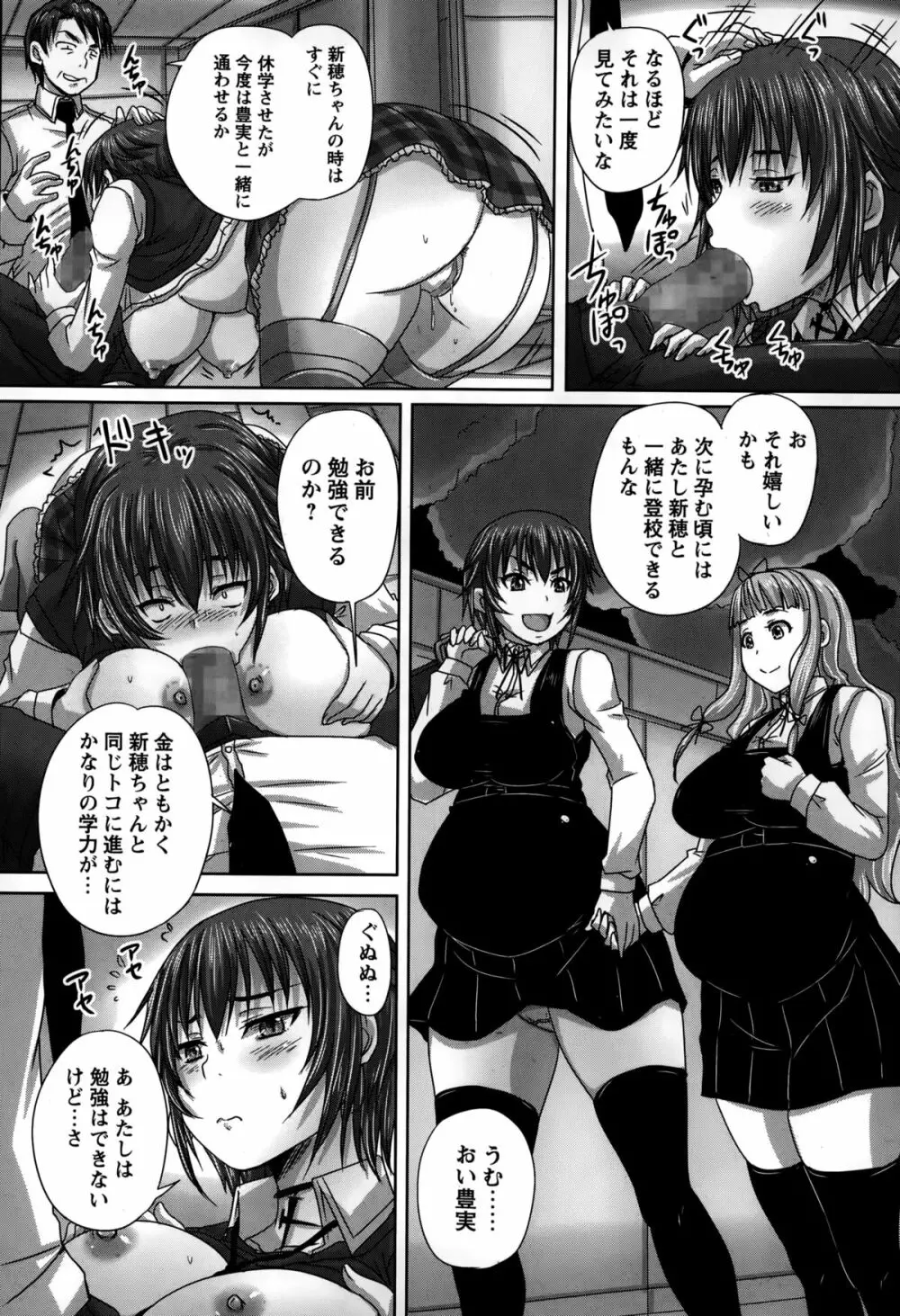 娘達へのフォルマリアージュ Page.124