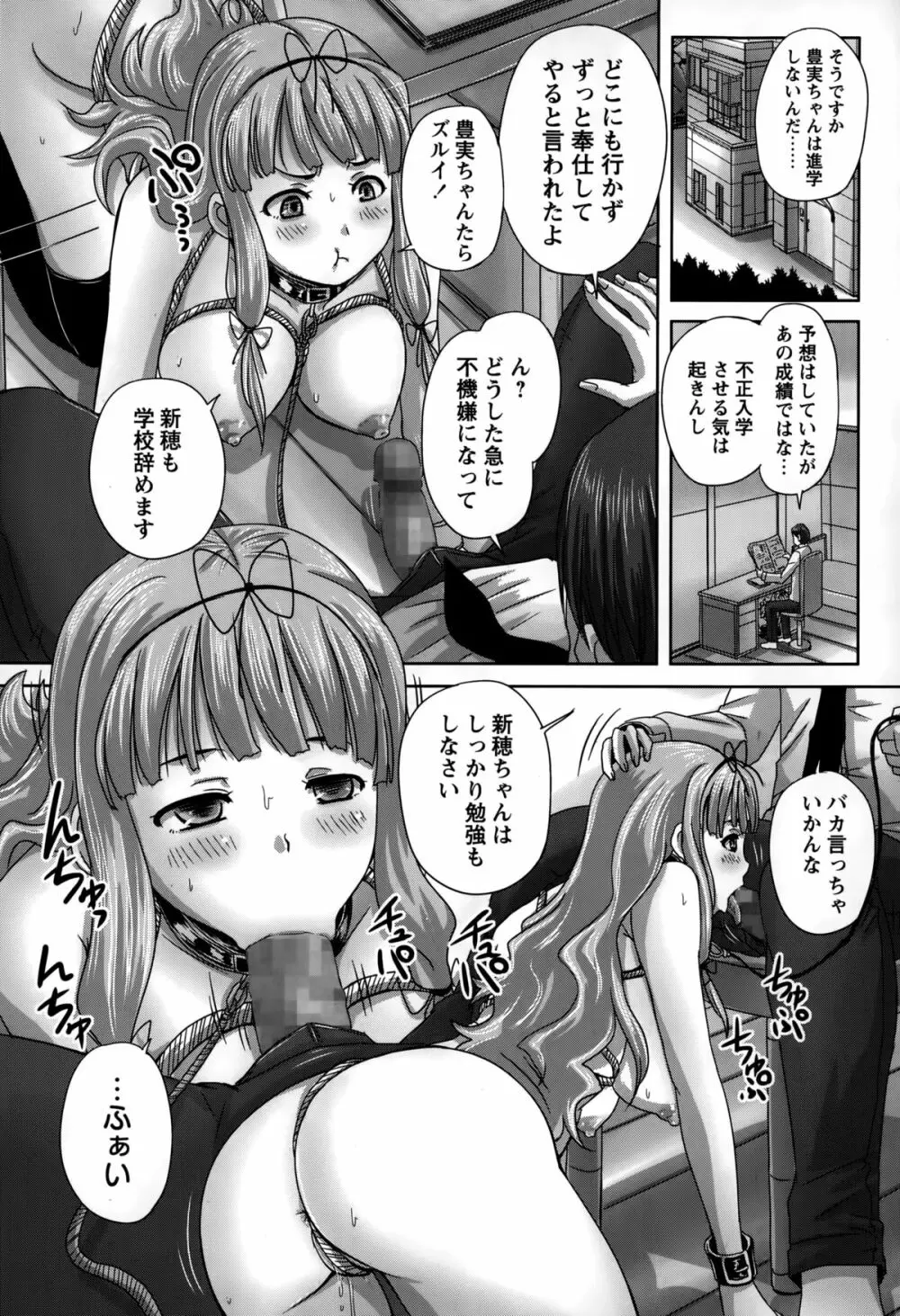 娘達へのフォルマリアージュ Page.130