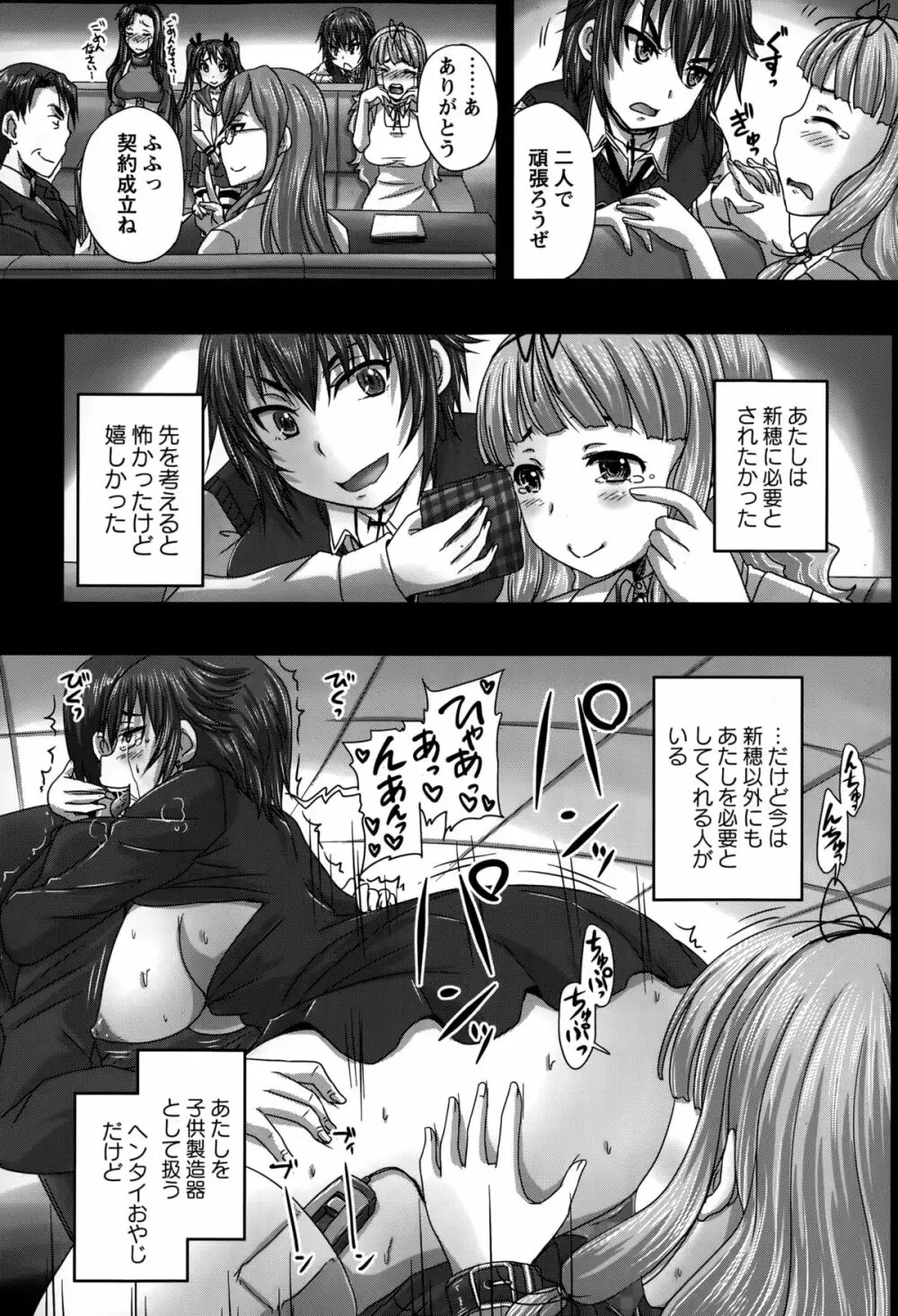 娘達へのフォルマリアージュ Page.139