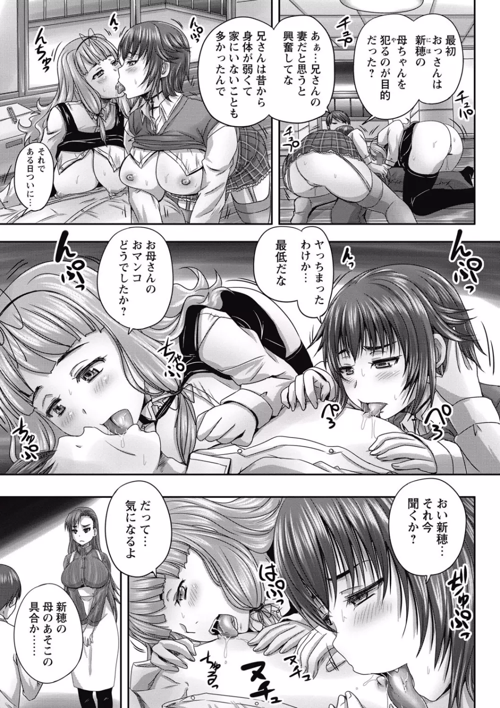 娘達へのフォルマリアージュ Page.177