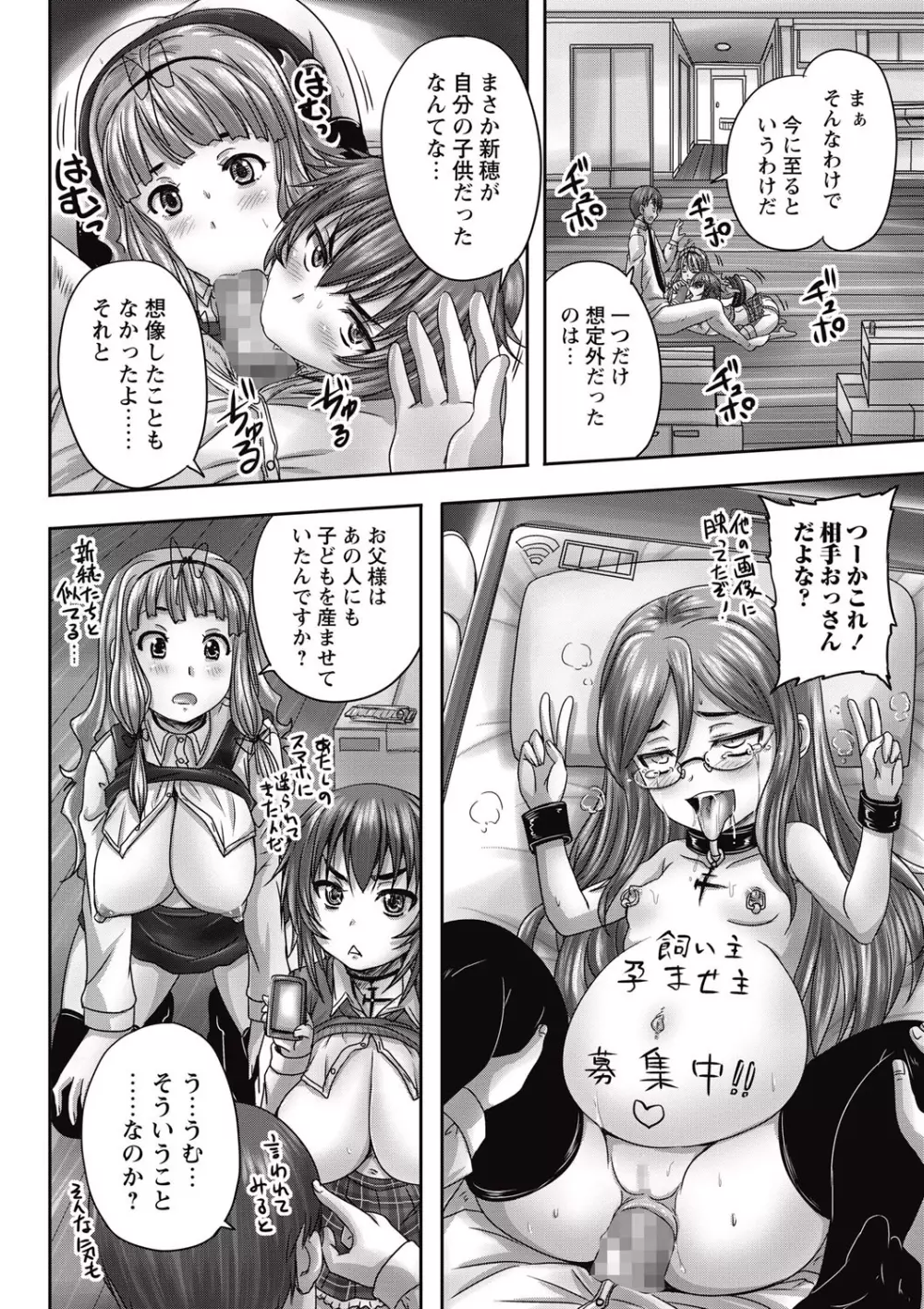 娘達へのフォルマリアージュ Page.186