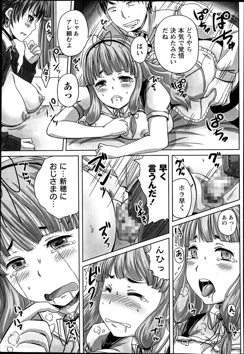 娘達へのフォルマリアージュ Page.21