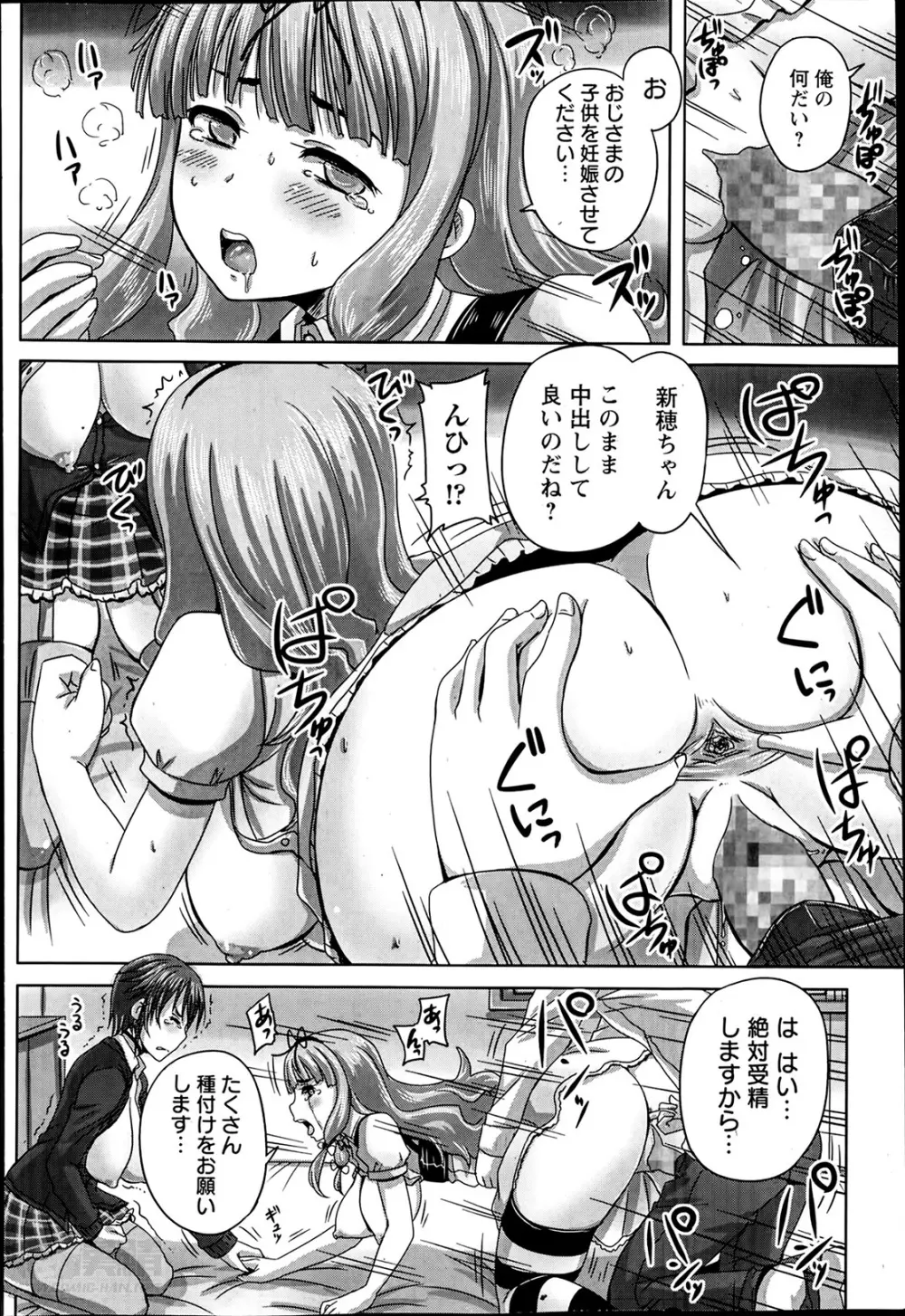 娘達へのフォルマリアージュ Page.22