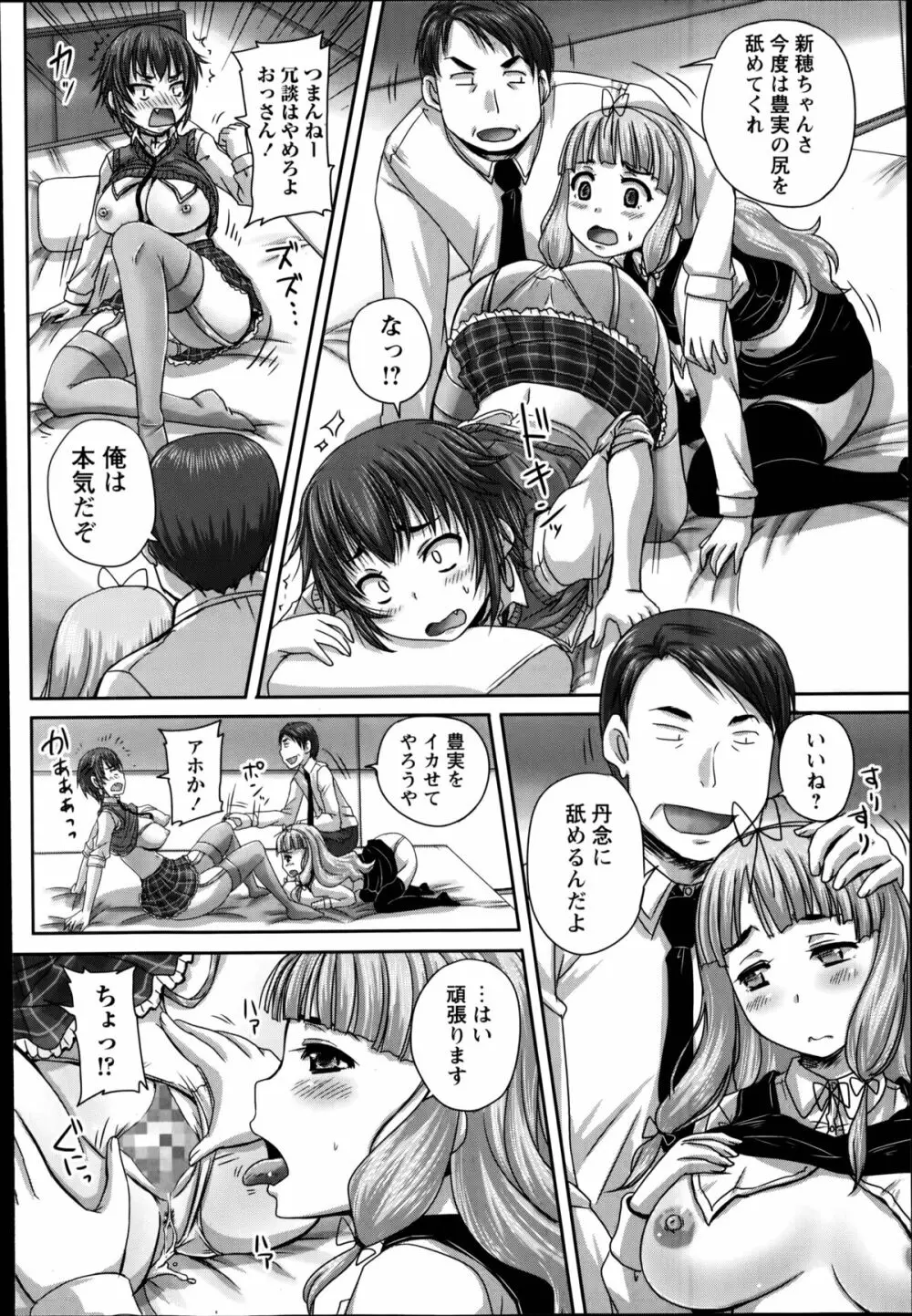 娘達へのフォルマリアージュ Page.42