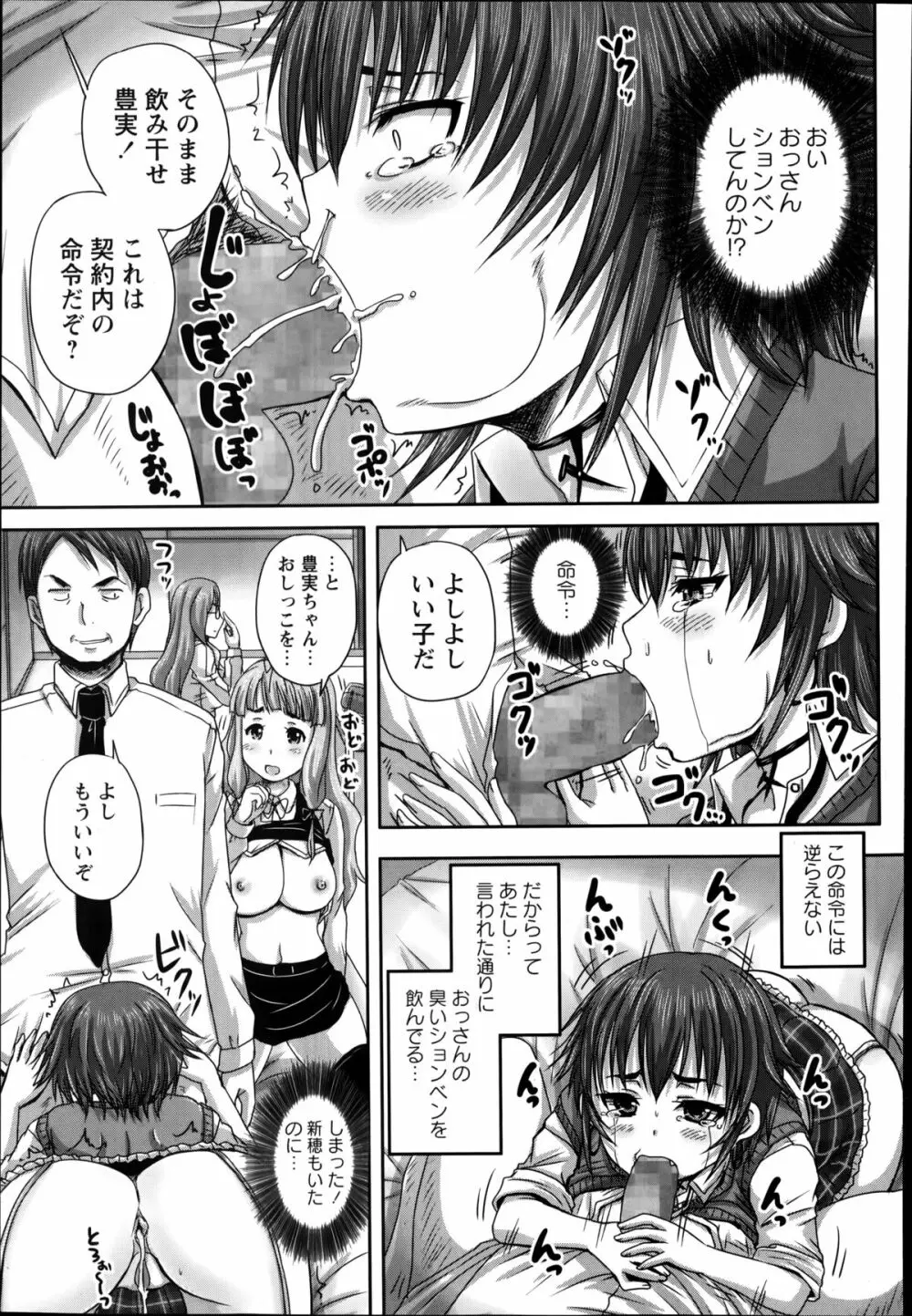 娘達へのフォルマリアージュ Page.55