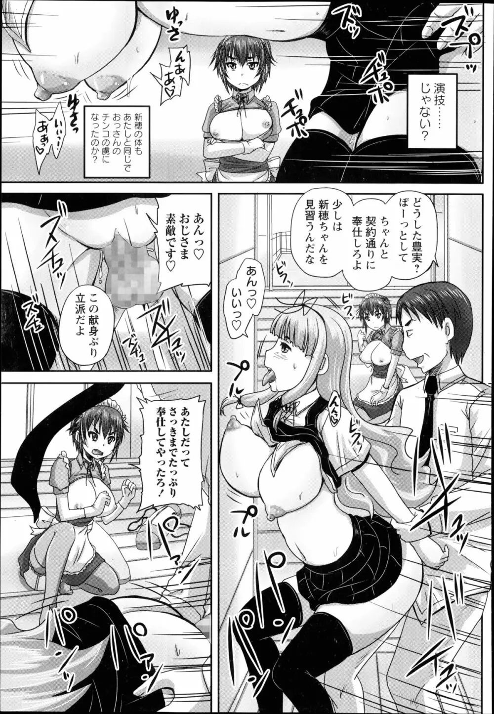 娘達へのフォルマリアージュ Page.79