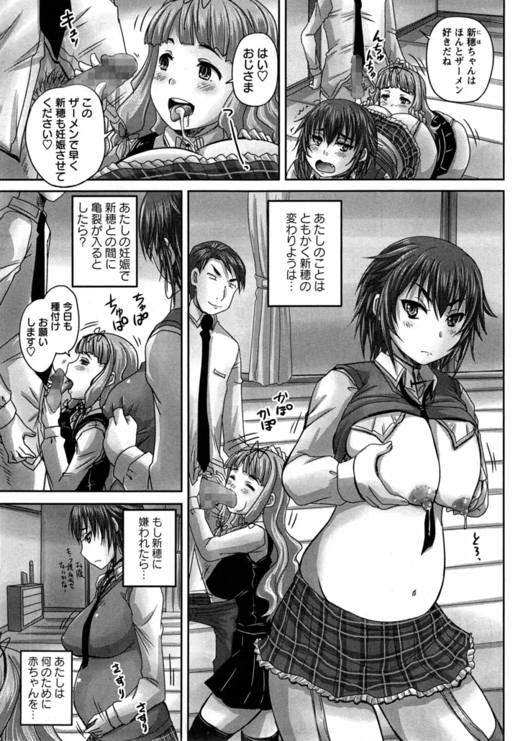 娘達へのフォルマリアージュ Page.93