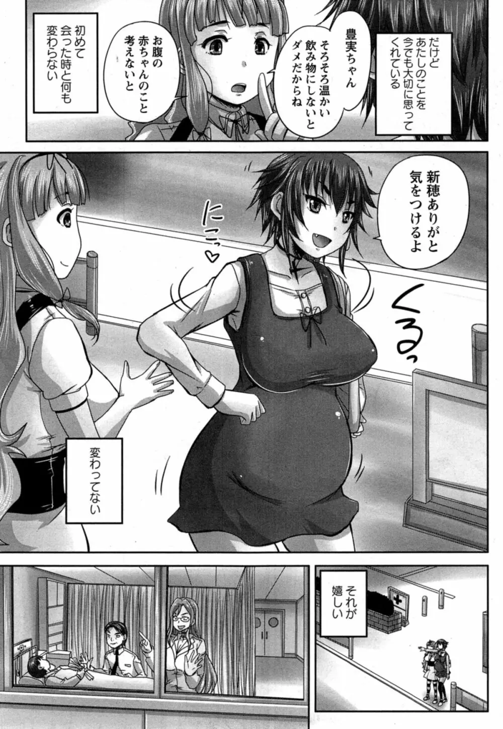 娘達へのフォルマリアージュ Page.97