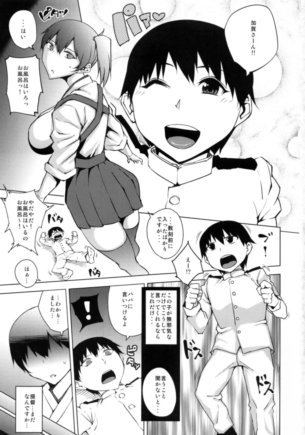 ネトラレカッコカリ Page.2