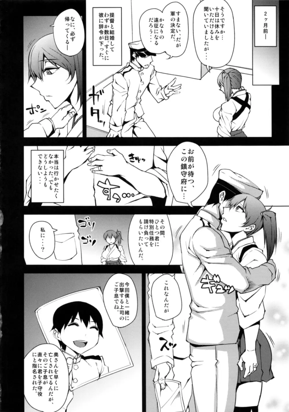 ネトラレカッコカリ Page.3