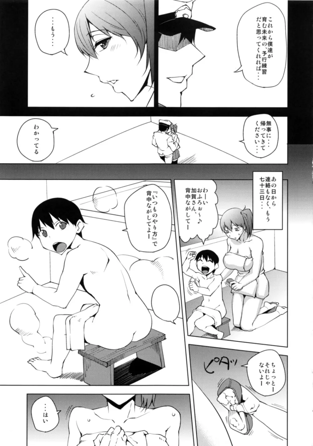 ネトラレカッコカリ Page.4