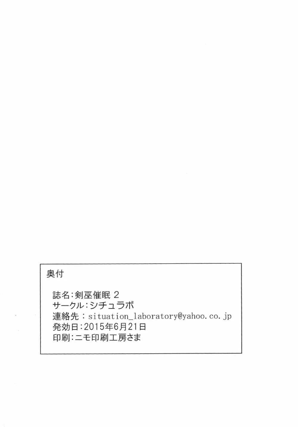 剣巫催眠 2 Page.22