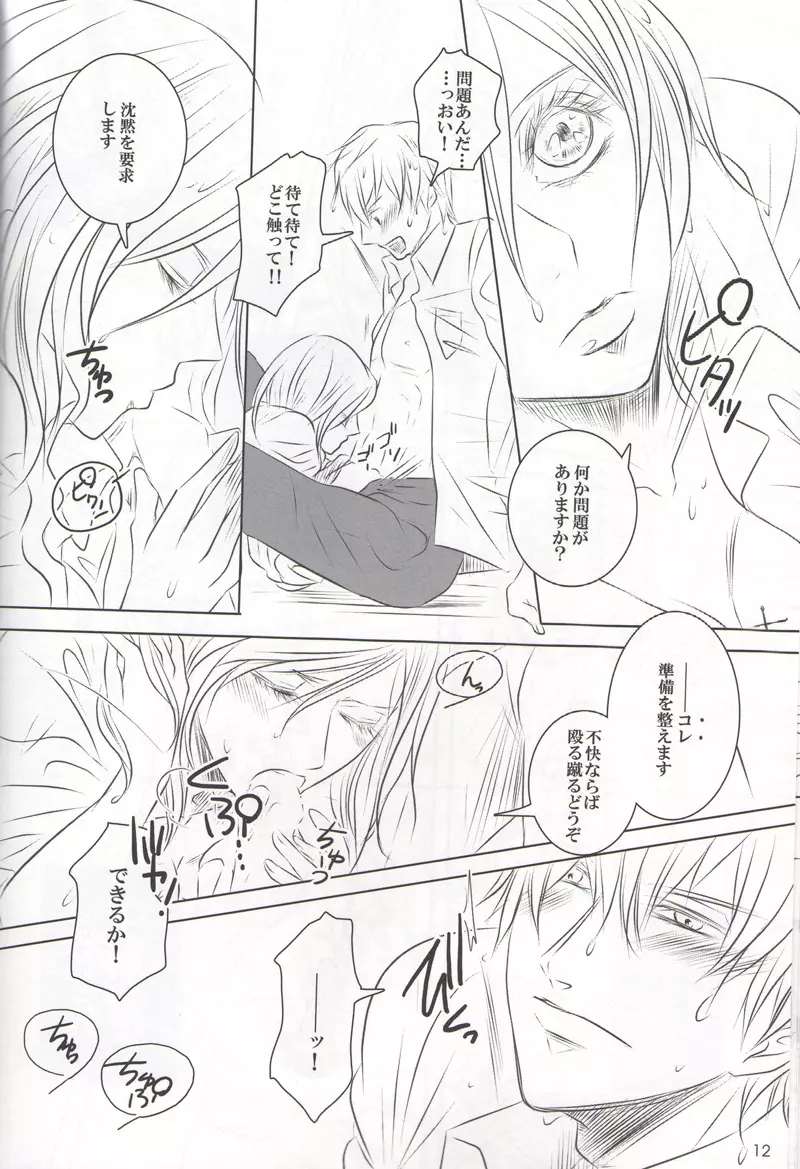 VIOLENCE LOVE COMEDY Page.11