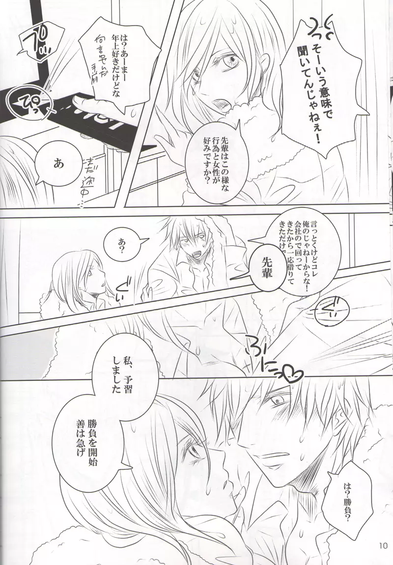 VIOLENCE LOVE COMEDY Page.9