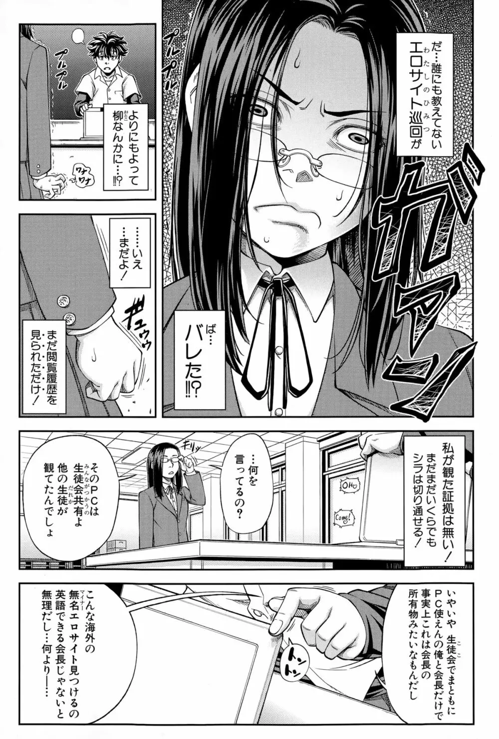 優等生はデキるんです 第1-2話 Page.5