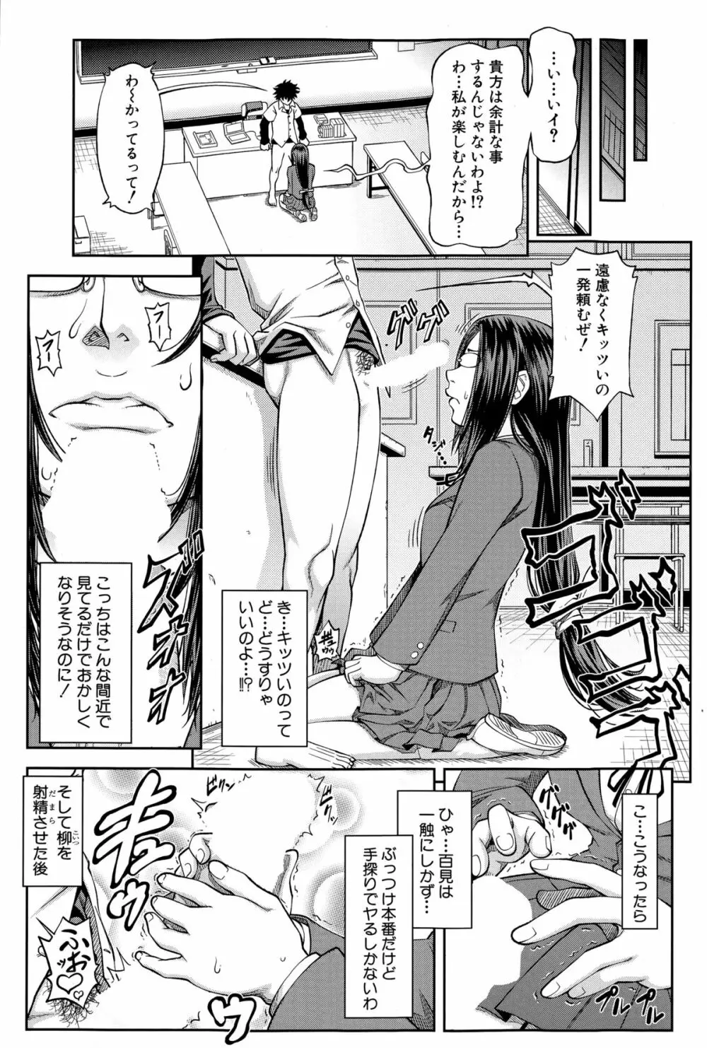 優等生はデキるんです 第1-2話 Page.9