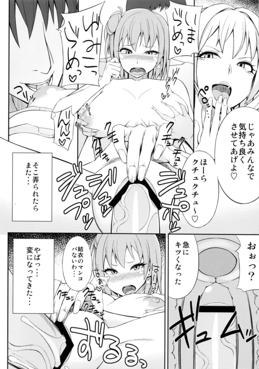 やはりお前の青春ラブコメはまちがっている。 Page.15