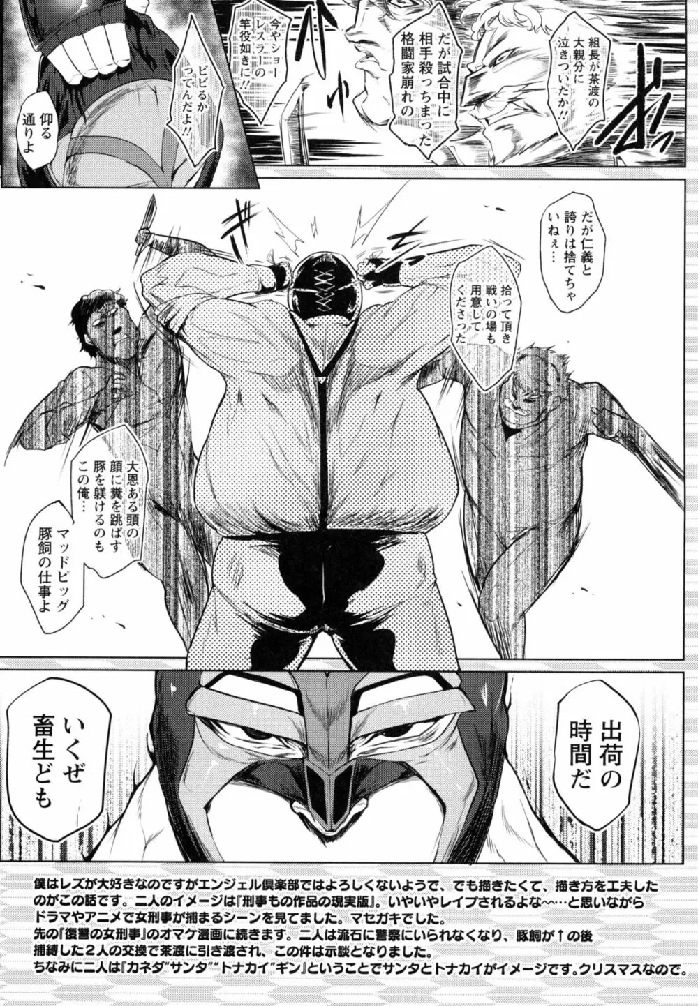 辱めの乱 種付け獄悶子宮イキ廻し Page.118