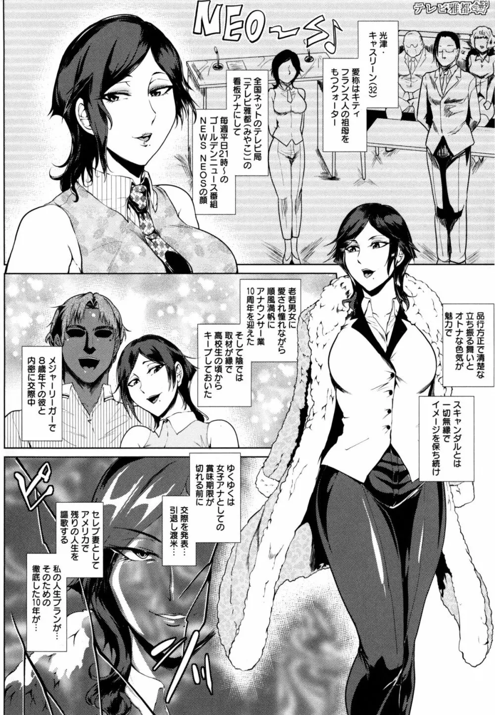 辱めの乱 種付け獄悶子宮イキ廻し Page.142