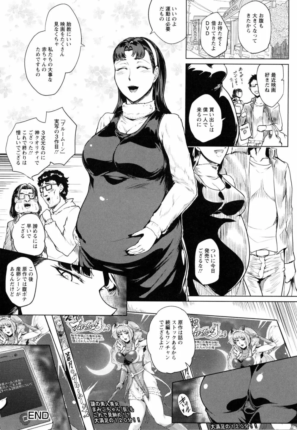 辱めの乱 種付け獄悶子宮イキ廻し Page.182