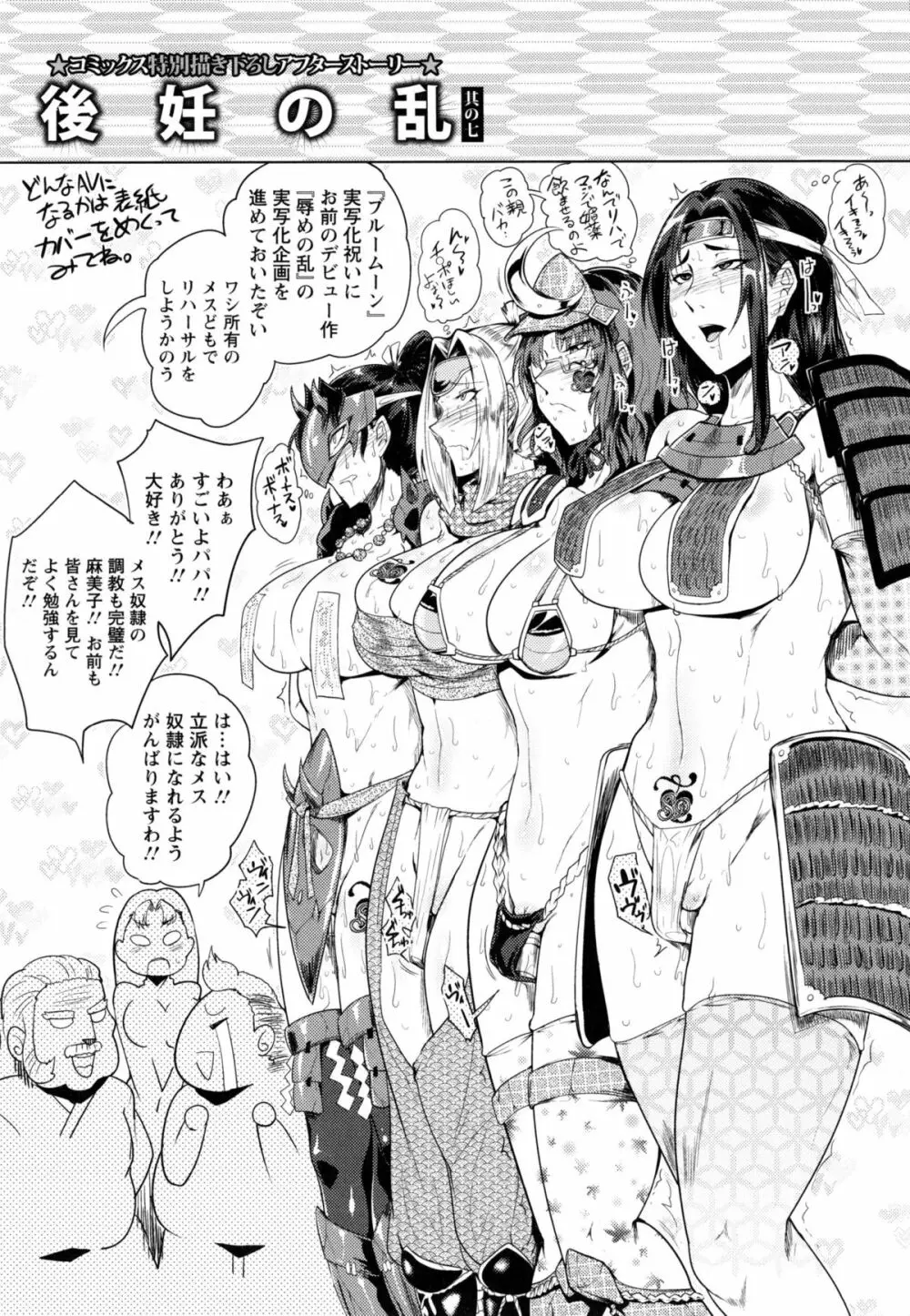 辱めの乱 種付け獄悶子宮イキ廻し Page.183