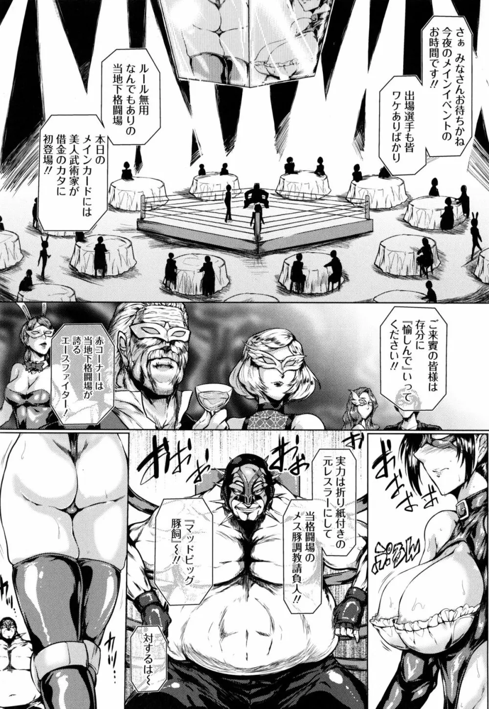 辱めの乱 種付け獄悶子宮イキ廻し Page.31