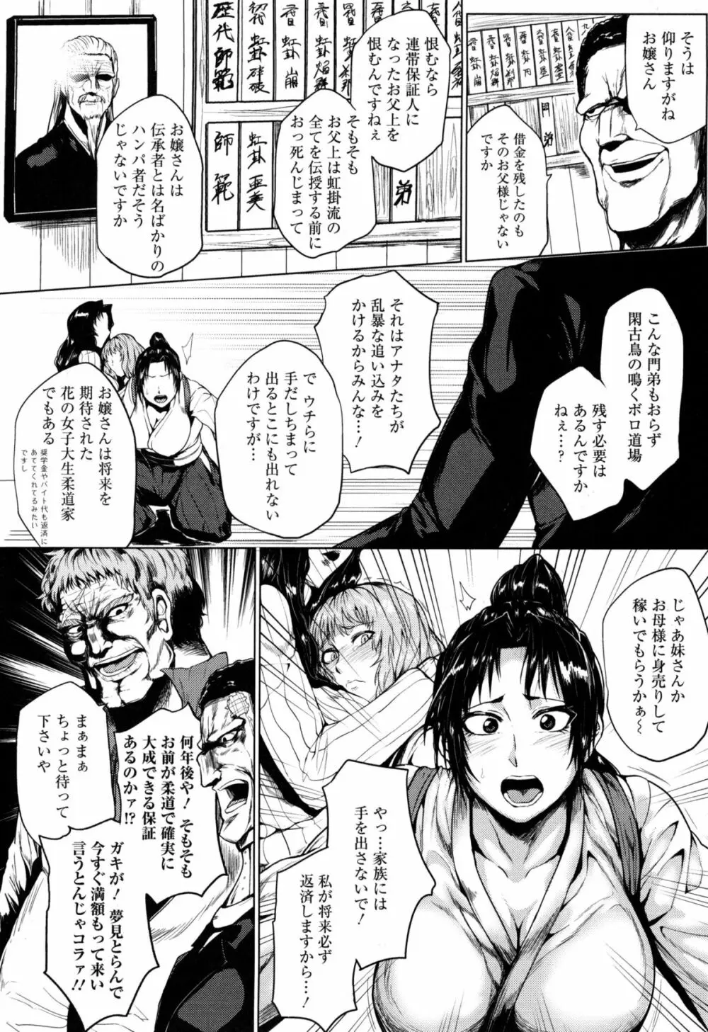 辱めの乱 種付け獄悶子宮イキ廻し Page.34