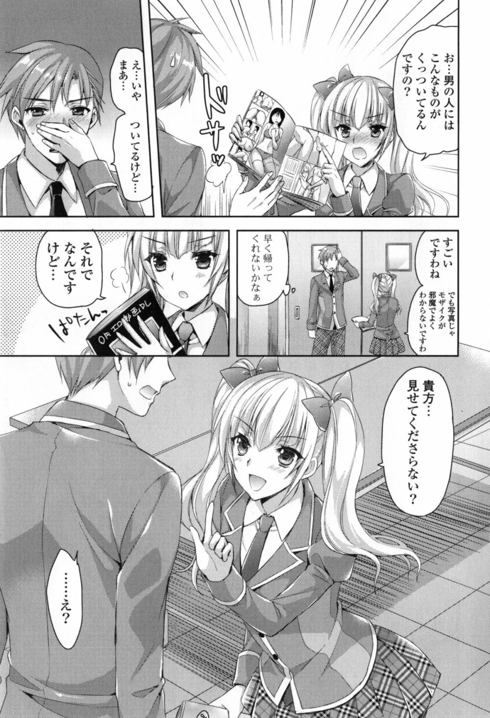 純愛エロカノ！ Page.12