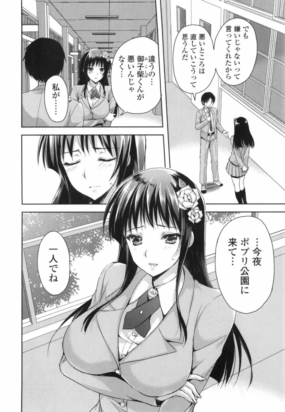 純愛エロカノ！ Page.143