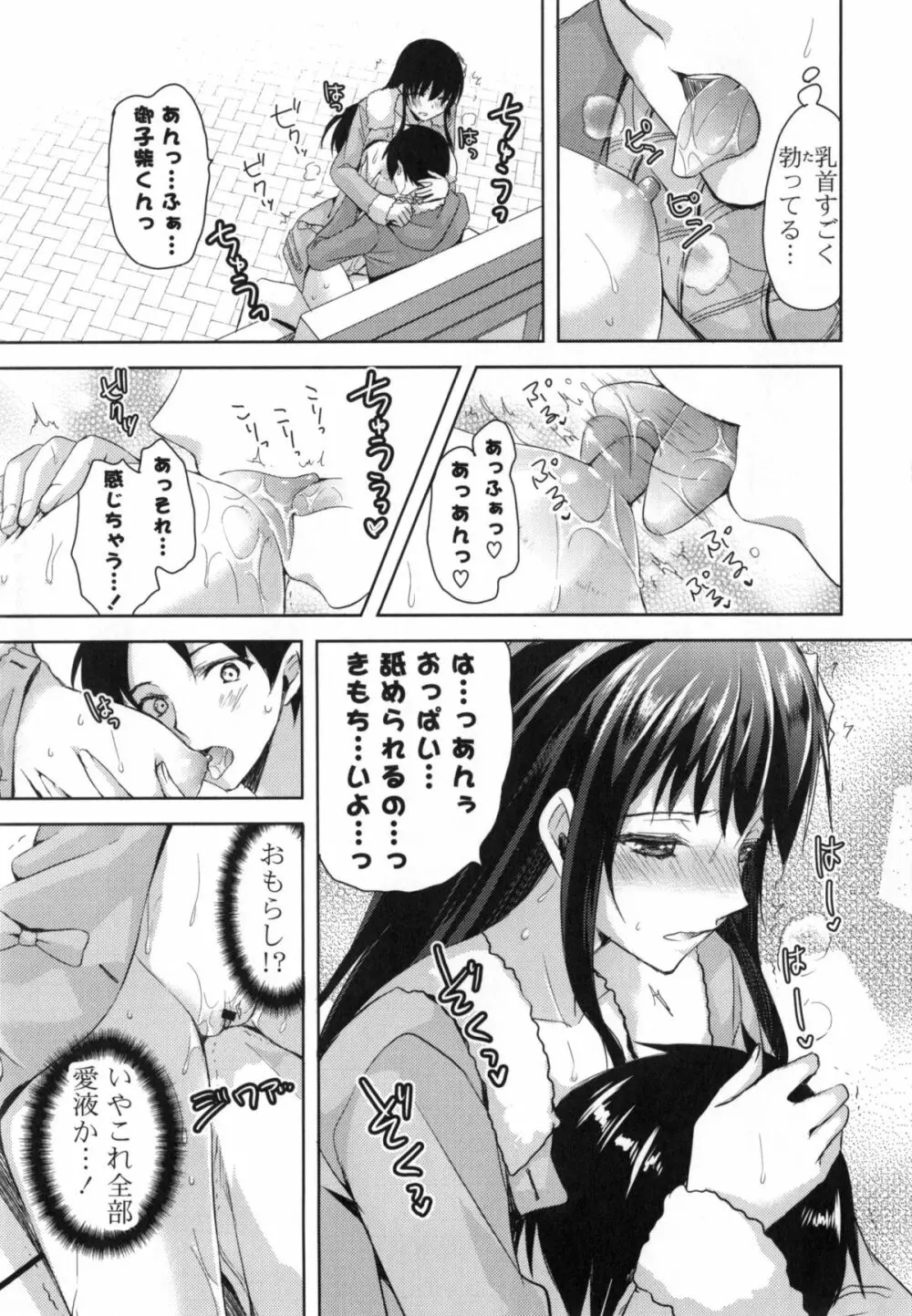 純愛エロカノ！ Page.148