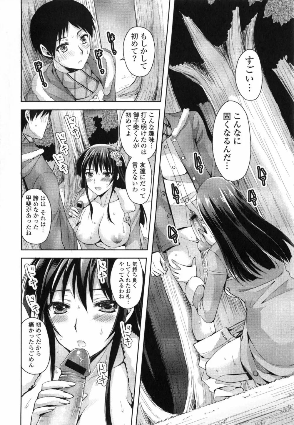 純愛エロカノ！ Page.151