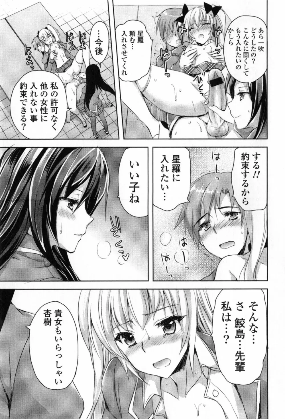 純愛エロカノ！ Page.22